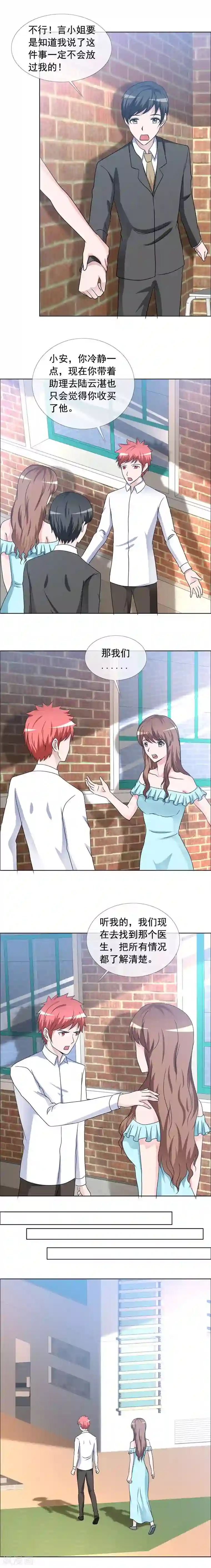 如果从没爱过你第148话 听我的