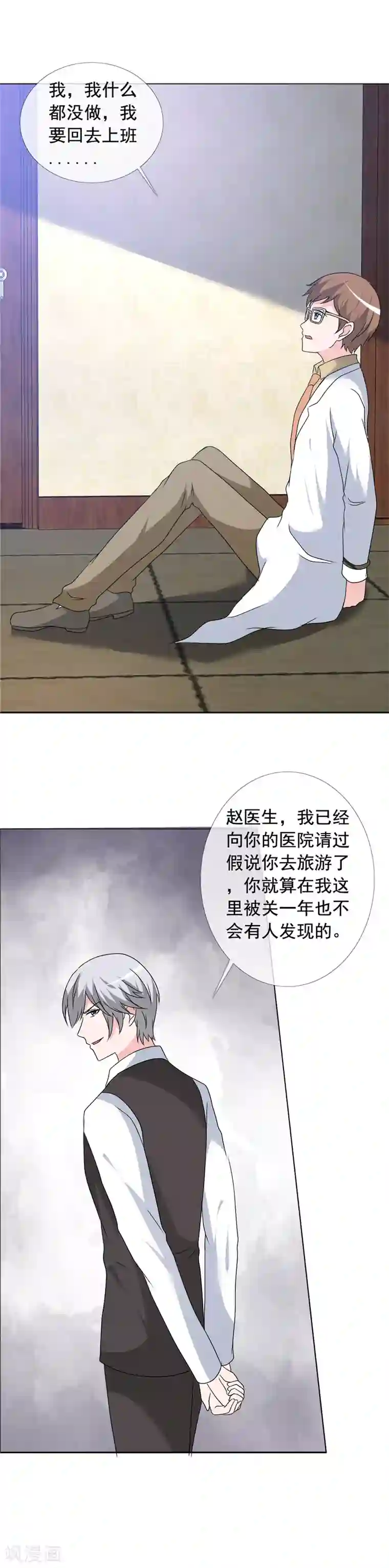 如果从没爱过你第148话 听我的