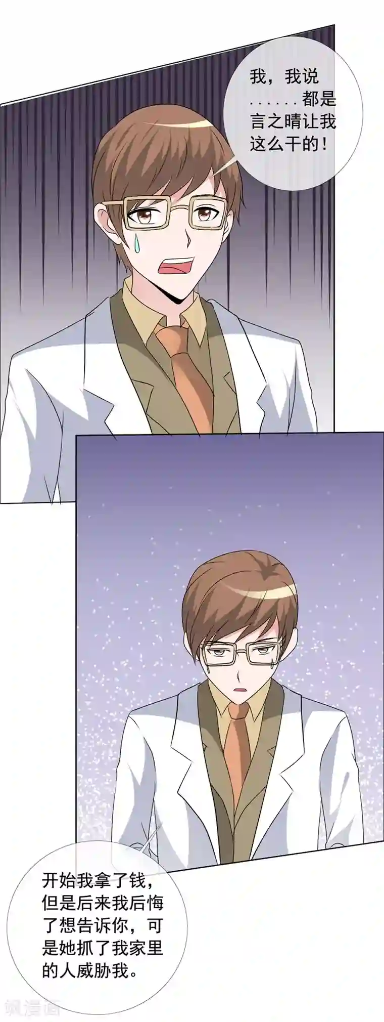 如果从没爱过你第149话 坦白