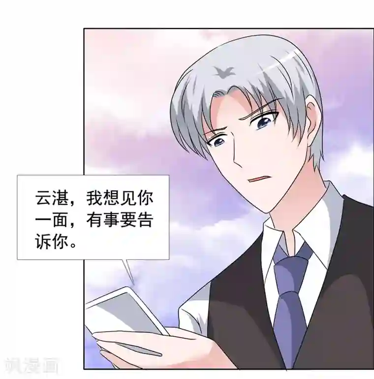 如果从没爱过你第149话 坦白