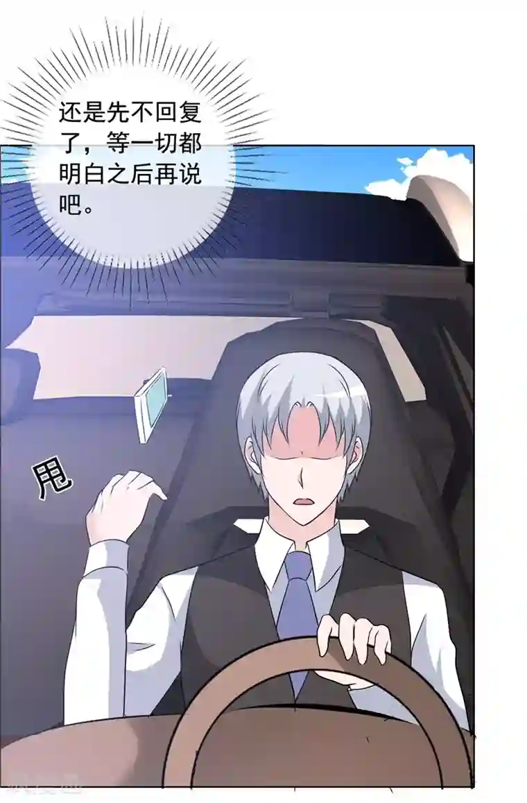 如果从没爱过你第149话 坦白