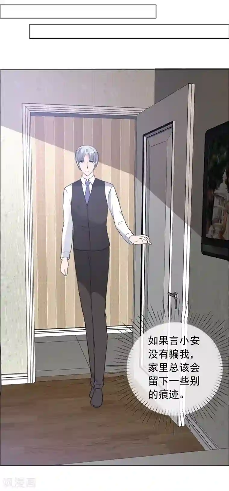 如果从没爱过你第149话 坦白