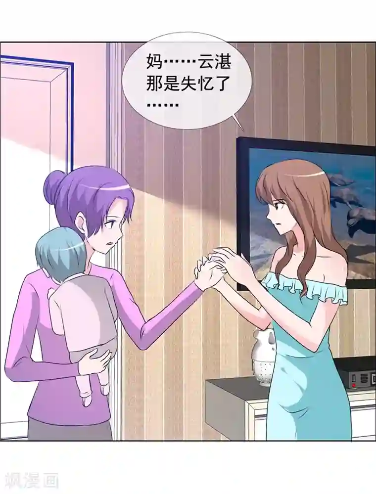 如果从没爱过你第151话 妈，对不起