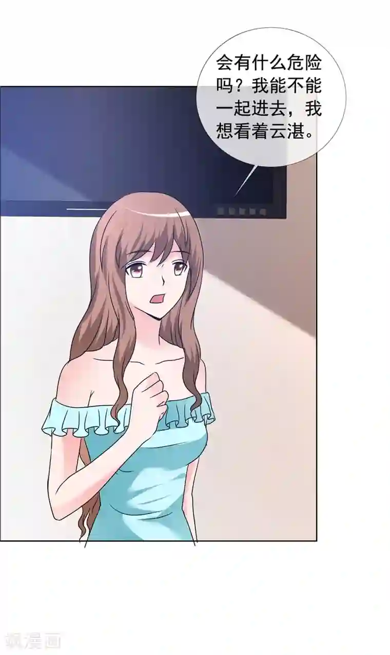 如果从没爱过你第152话 我会让你陪着我