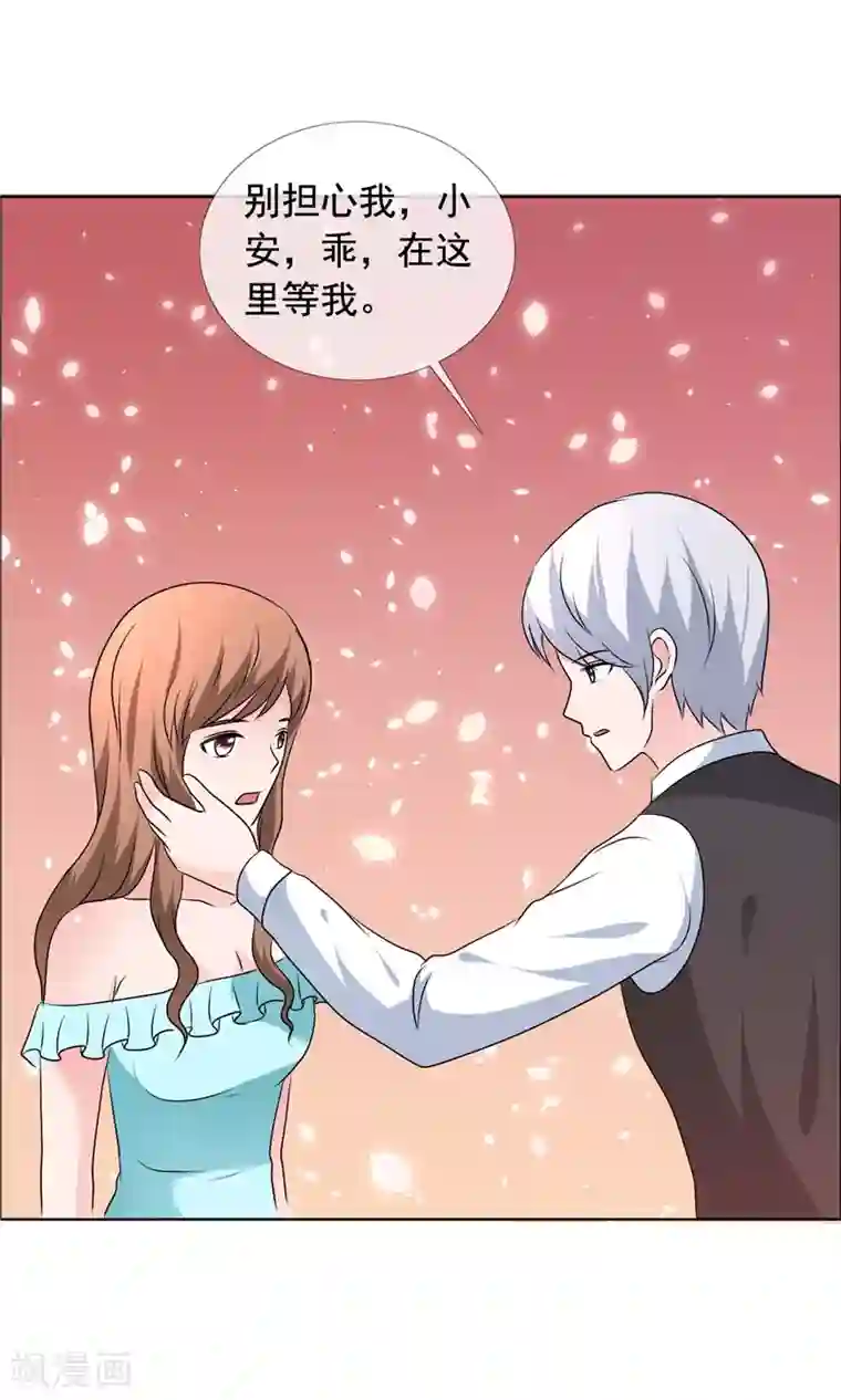 如果从没爱过你第152话 我会让你陪着我