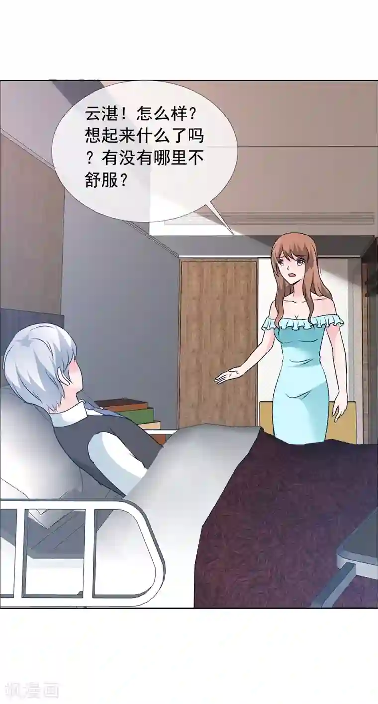 如果从没爱过你第152话 我会让你陪着我