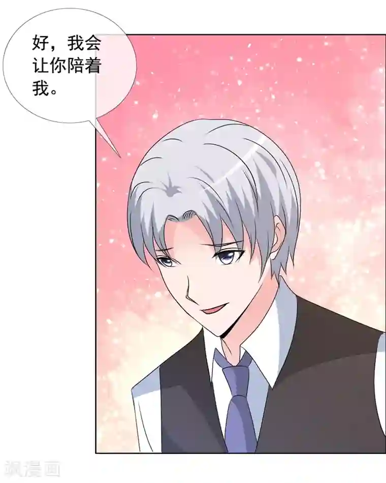 如果从没爱过你第152话 我会让你陪着我