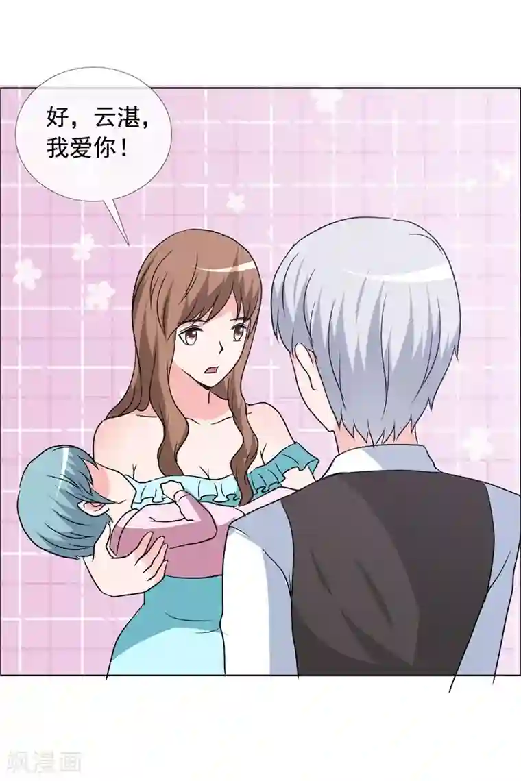 如果从没爱过你第152话 我会让你陪着我