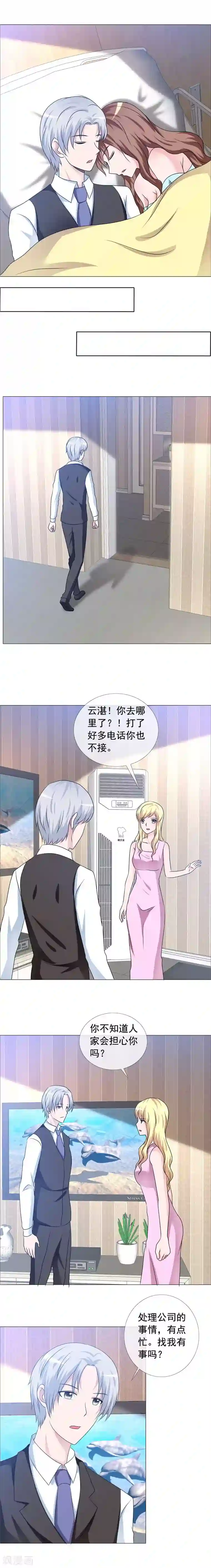 如果从没爱过你第153话 晚上有空吗