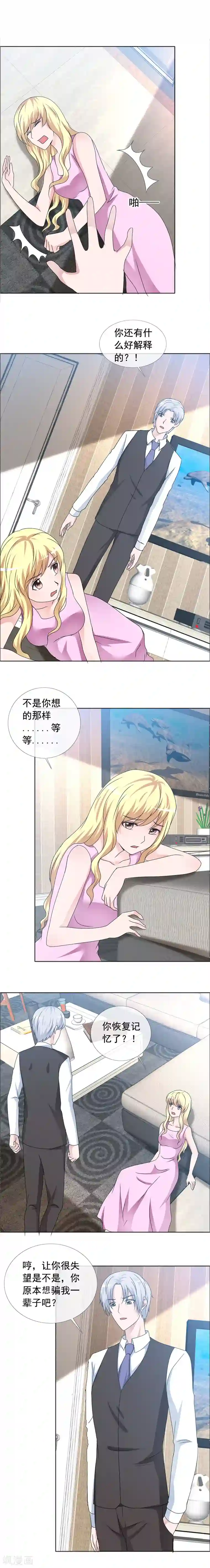 如果从没爱过你第154话 让你失望了