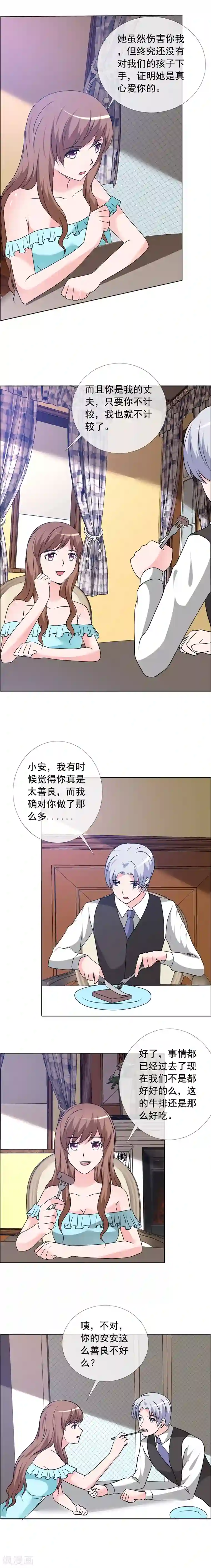 如果从没爱过你第155话 安安……小心