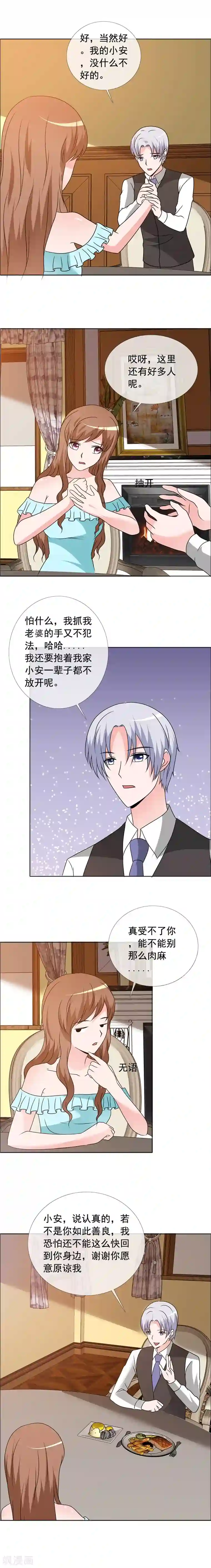 如果从没爱过你第155话 安安……小心