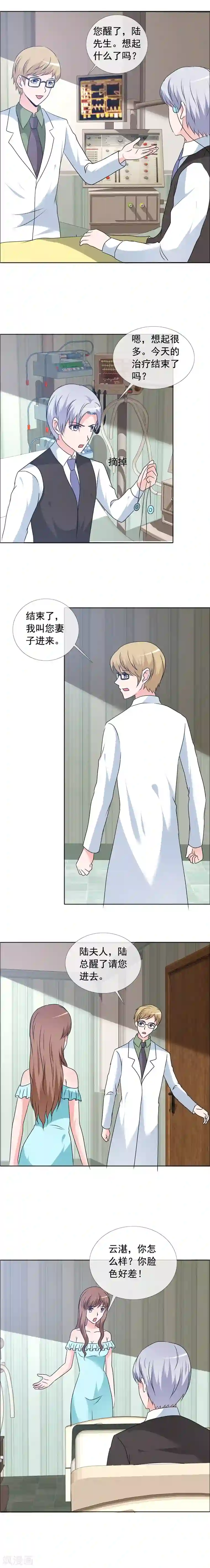 如果从没爱过你第155话 安安……小心