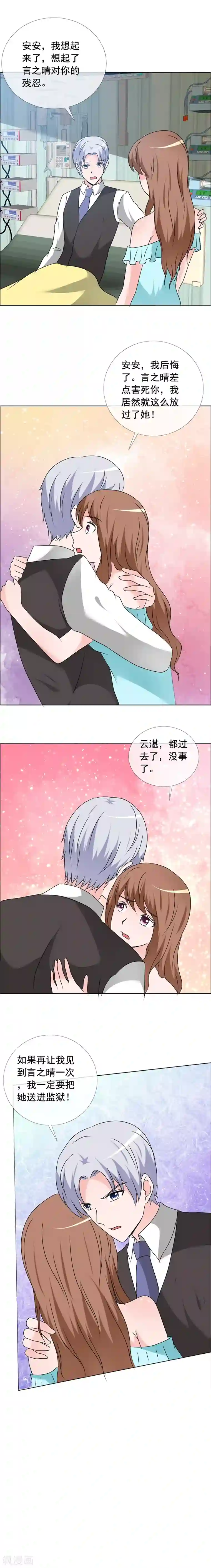 如果从没爱过你第155话 安安……小心