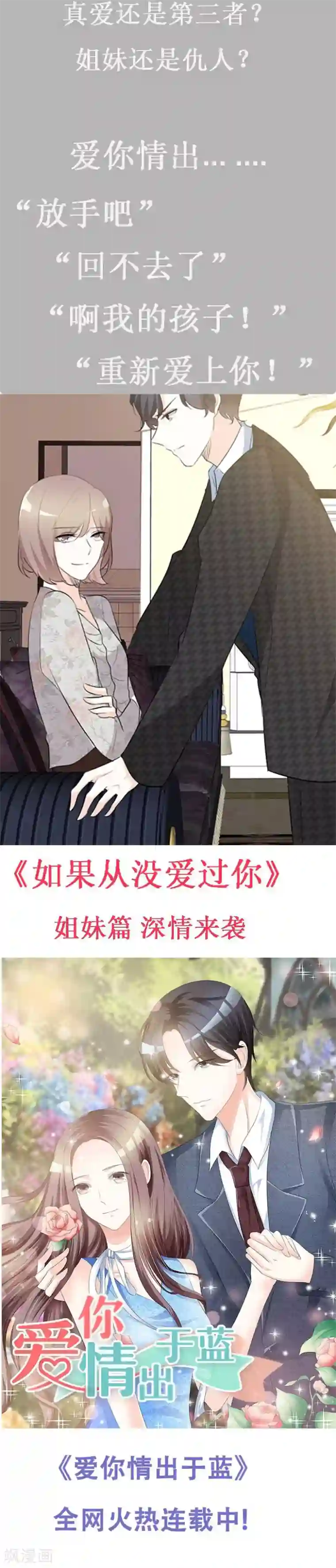 如果从没爱过你第155话 安安……小心