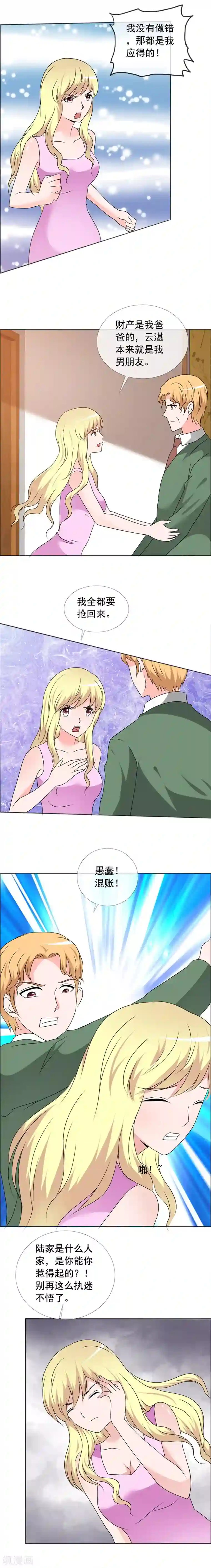 如果从没爱过你第156话 你放我出去吧