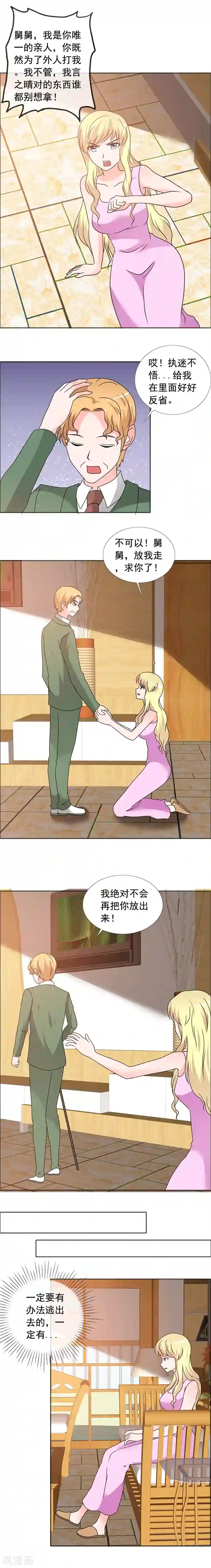 如果从没爱过你第156话 你放我出去吧