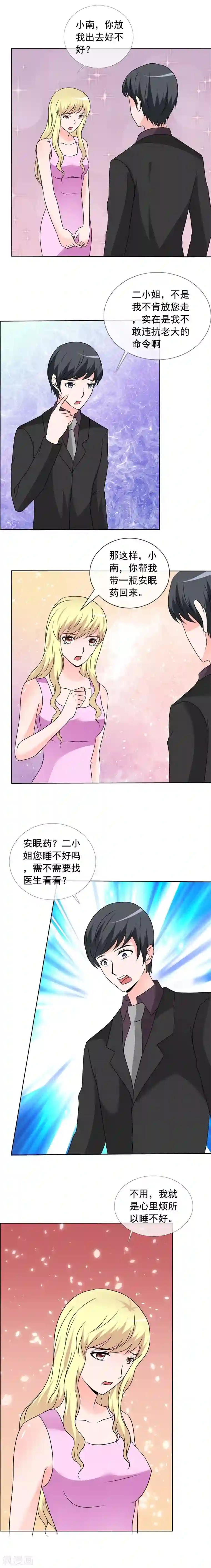 如果从没爱过你第156话 你放我出去吧