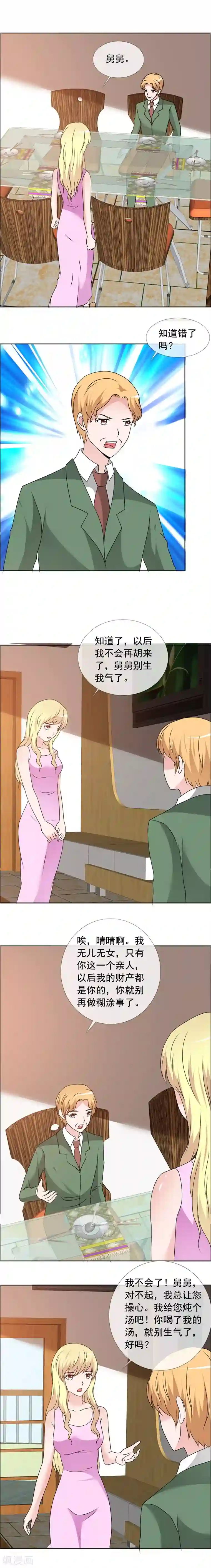 如果从没爱过你第156话 你放我出去吧