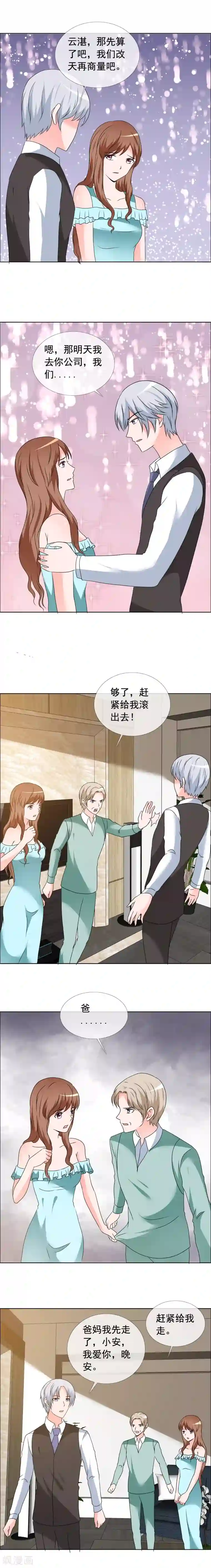 如果从没爱过你第157话 你还有脸来我家