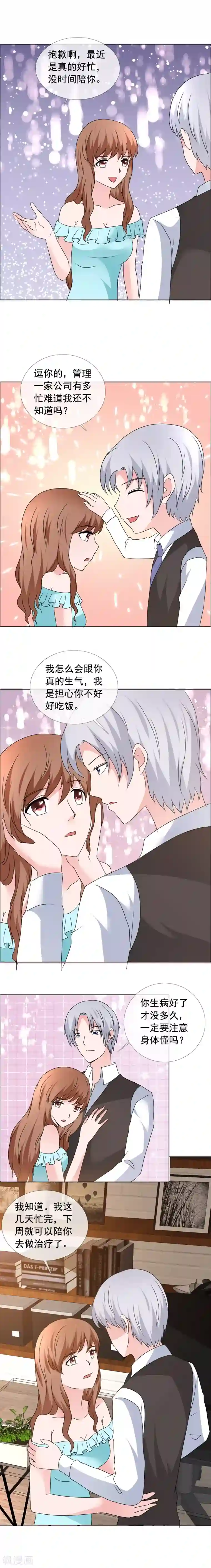 如果从没爱过你第158话 下药？