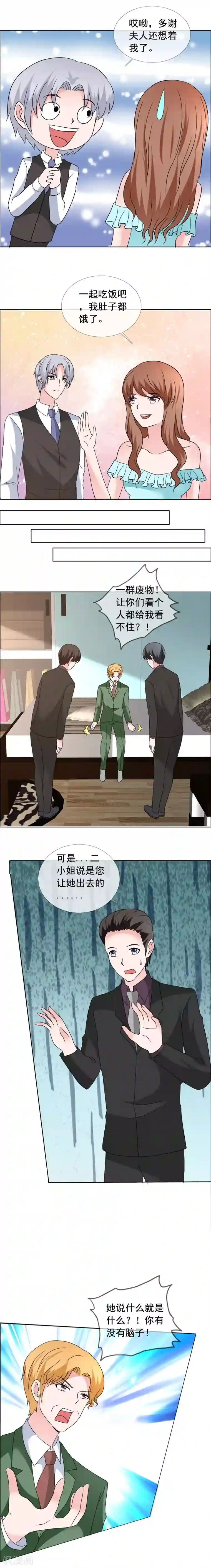 如果从没爱过你第158话 下药？