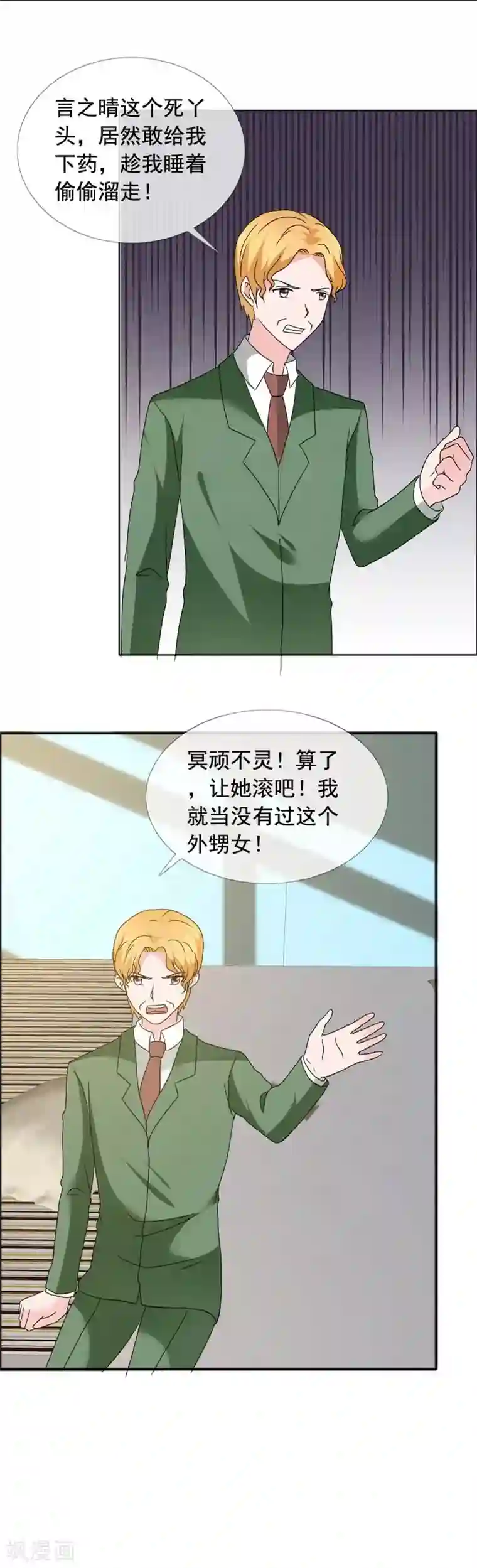 如果从没爱过你第158话 下药？