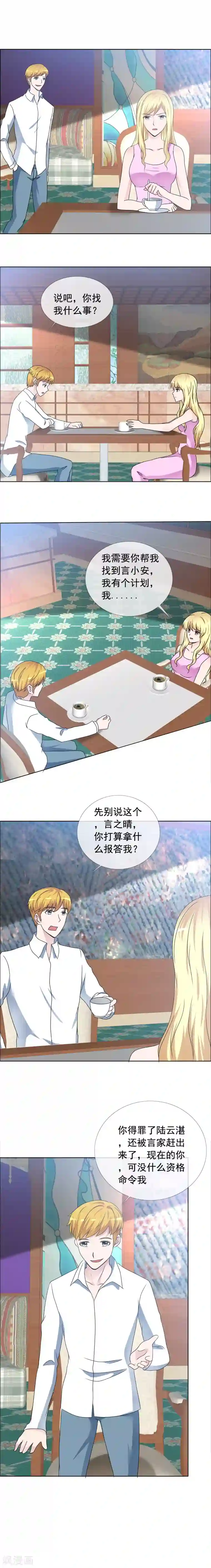 如果从没爱过你第159话 你说什么？！