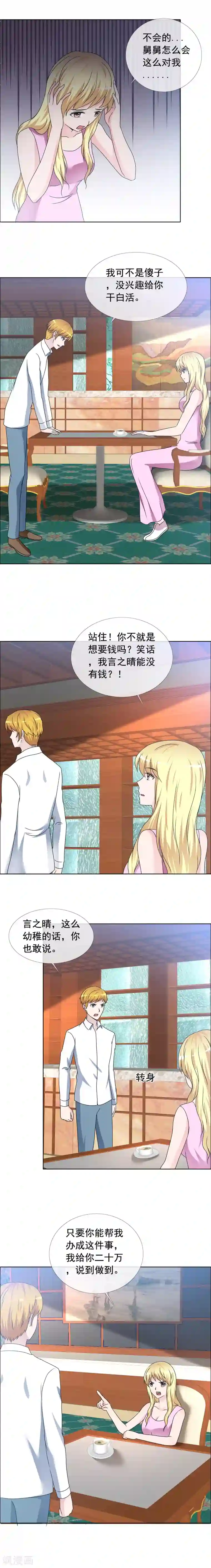 如果从没爱过你第159话 你说什么？！