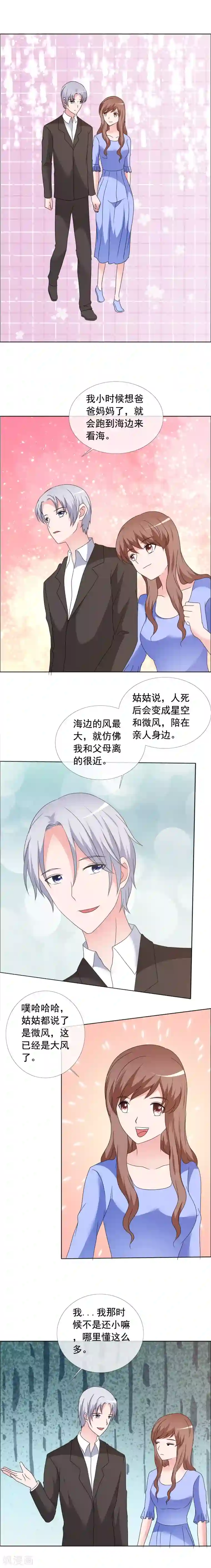 如果从没爱过你第160话 好久没有一起