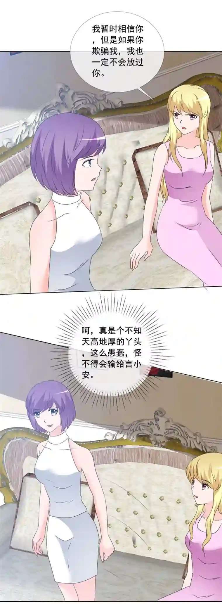 如果从没爱过你第164话 烦人