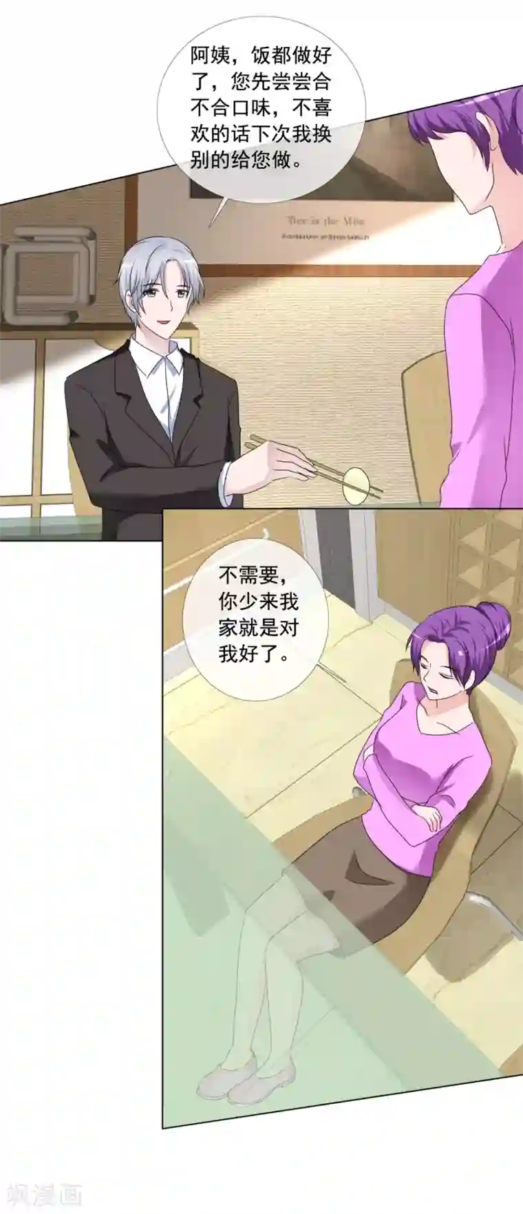 如果从没爱过你第164话 烦人