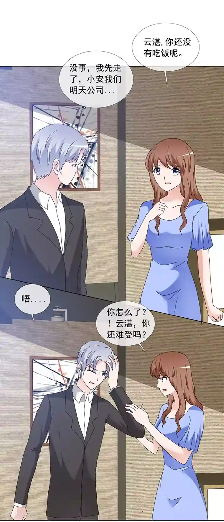 如果从没爱过你第165话 如果爱，别依赖