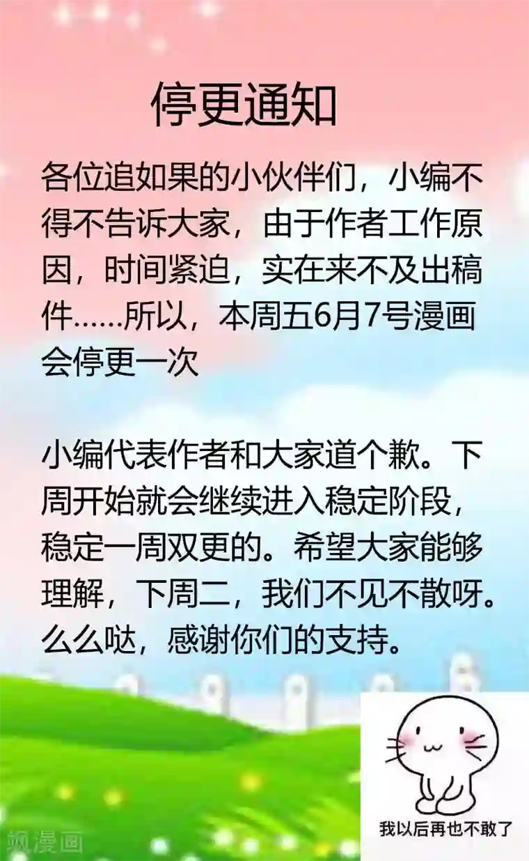 如果从没爱过你6月6日停更公告