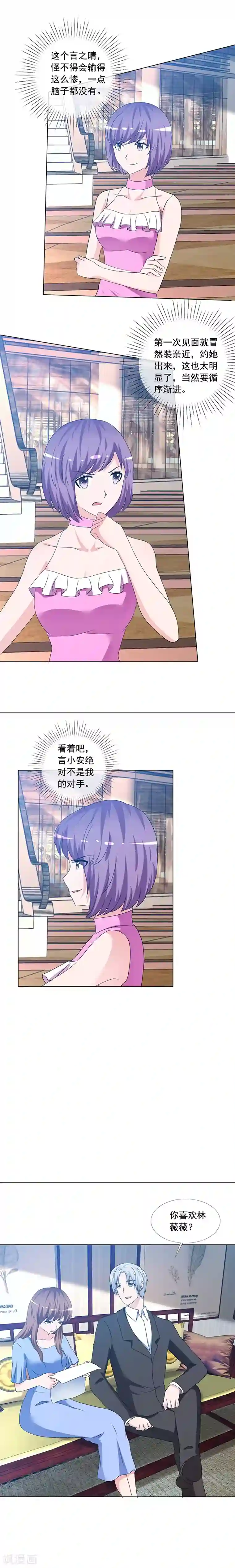 如果从没爱过你第168话 绝不是我对手