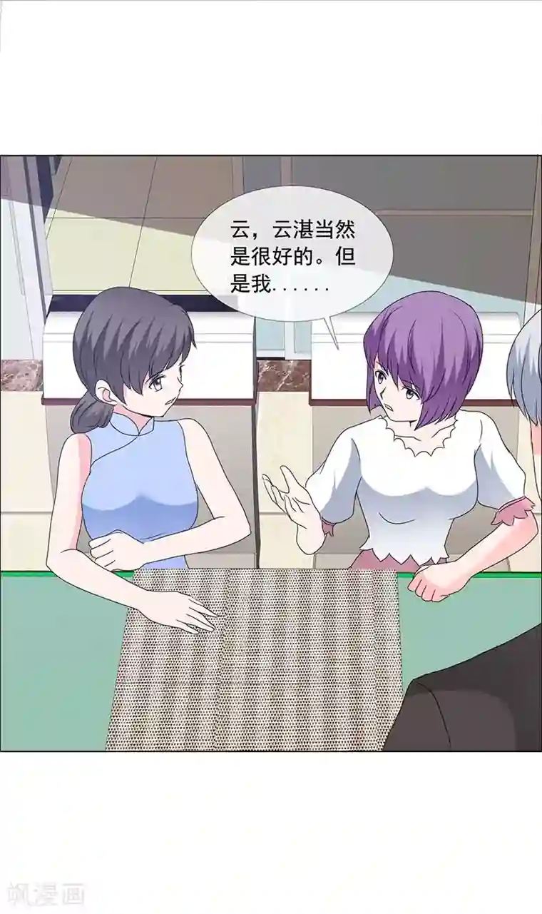 如果从没爱过你第169话 够了别再说了