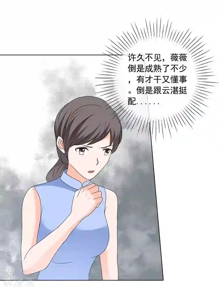 如果从没爱过你第169话 够了别再说了