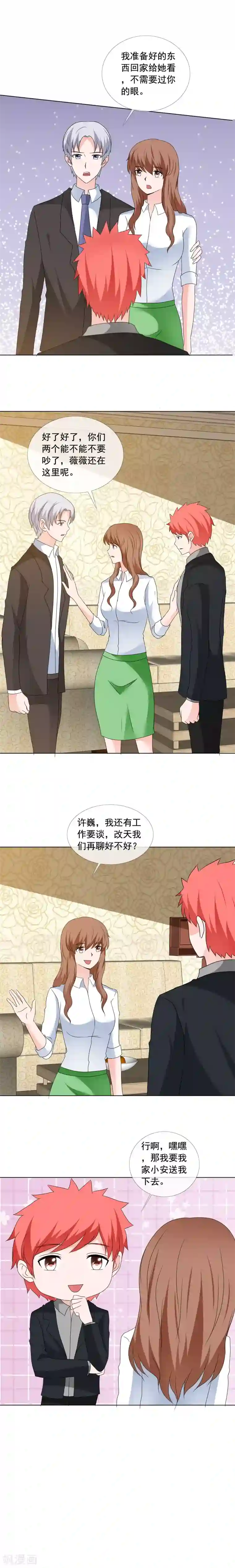 如果从没爱过你第172话 你什么意思