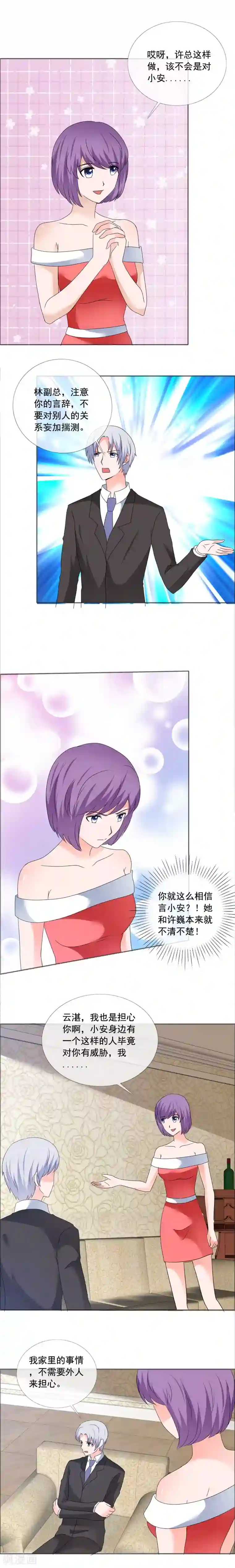 如果从没爱过你第173话 来日方长