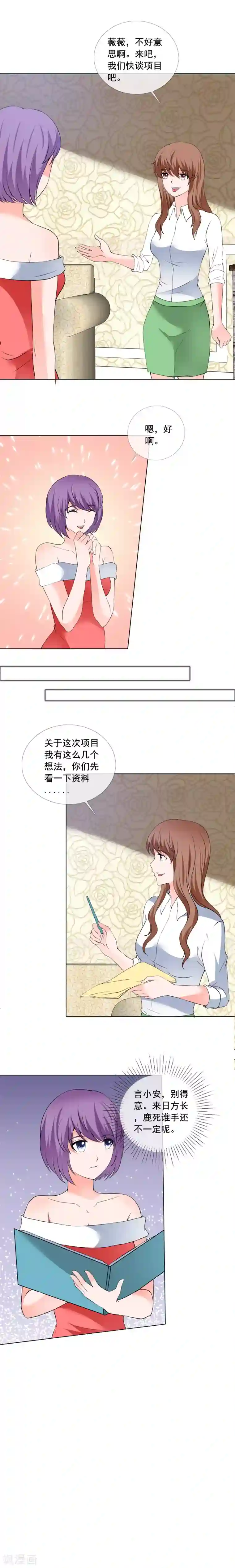 如果从没爱过你第173话 来日方长