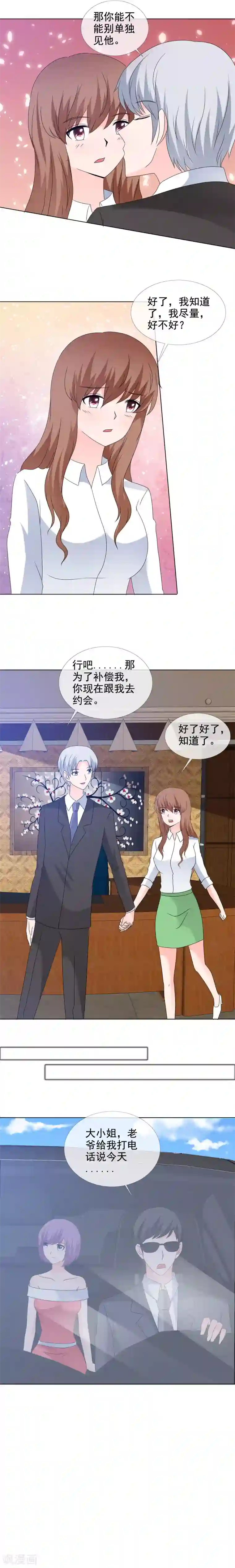 如果从没爱过你第174话 该死