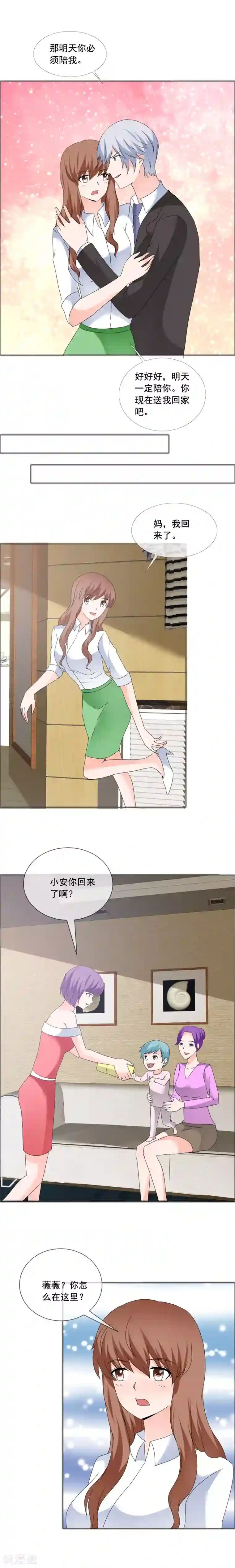 如果从没爱过你第175话 明天必须陪我