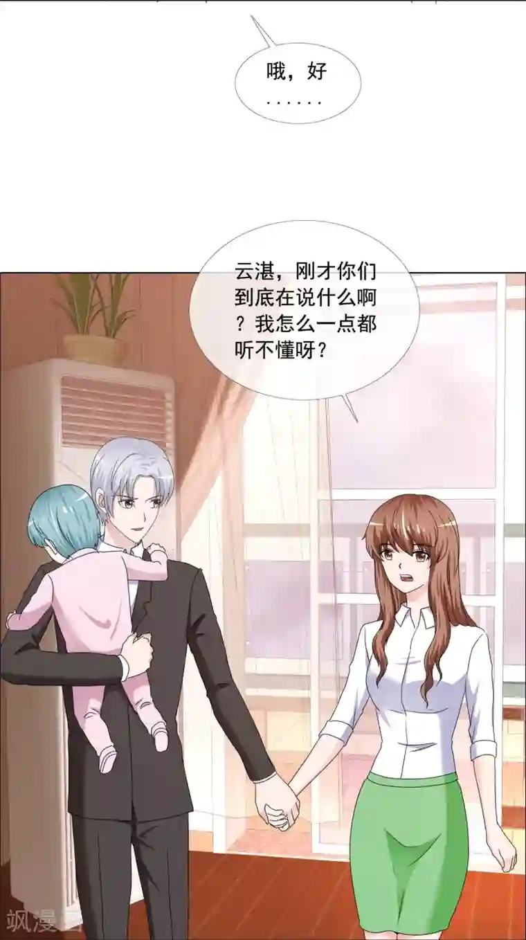 如果从没爱过你第179话 姑姑看好你