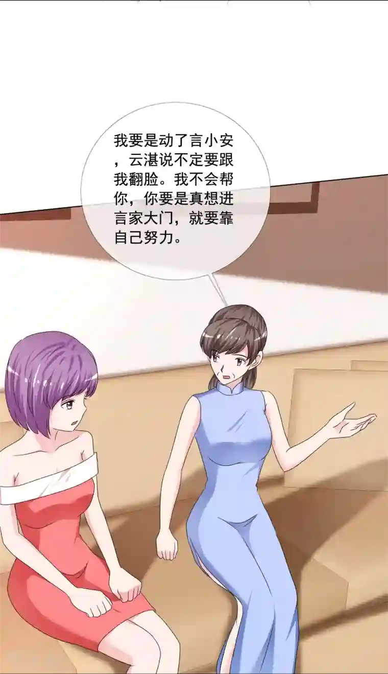 如果从没爱过你第179话 姑姑看好你