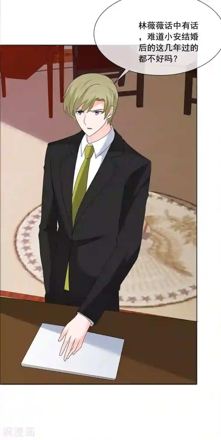 如果从没爱过你第181话 一想到是给孩子