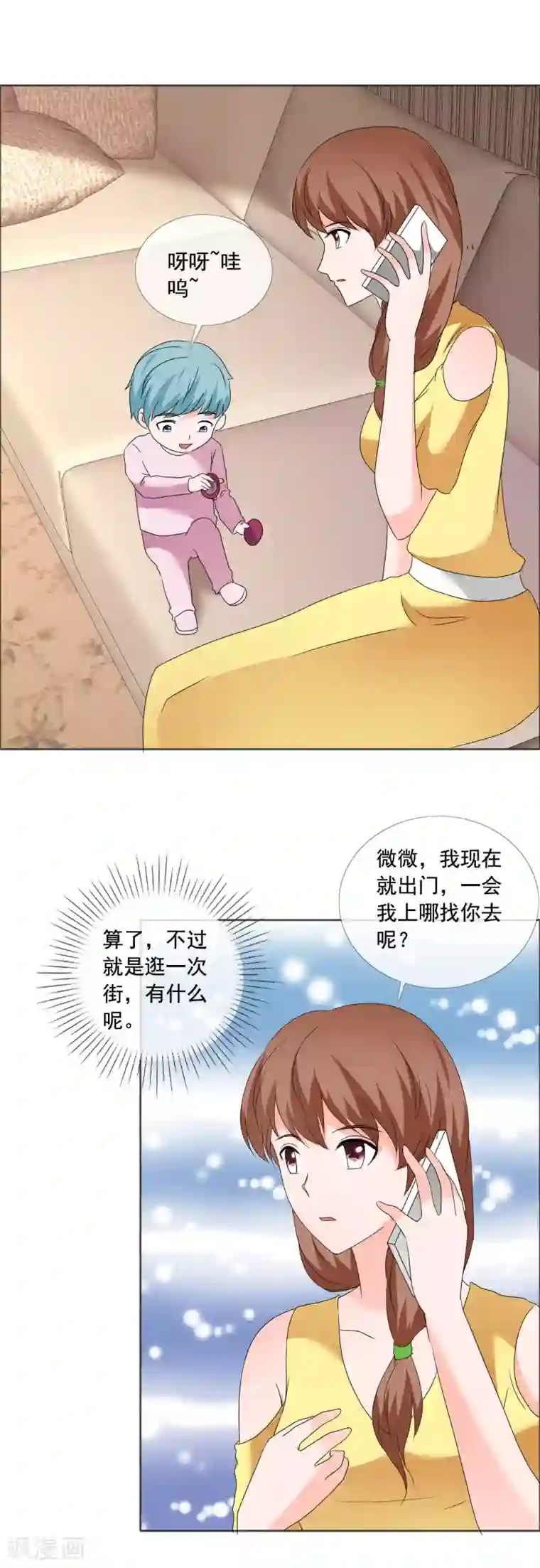 如果从没爱过你第181话 一想到是给孩子