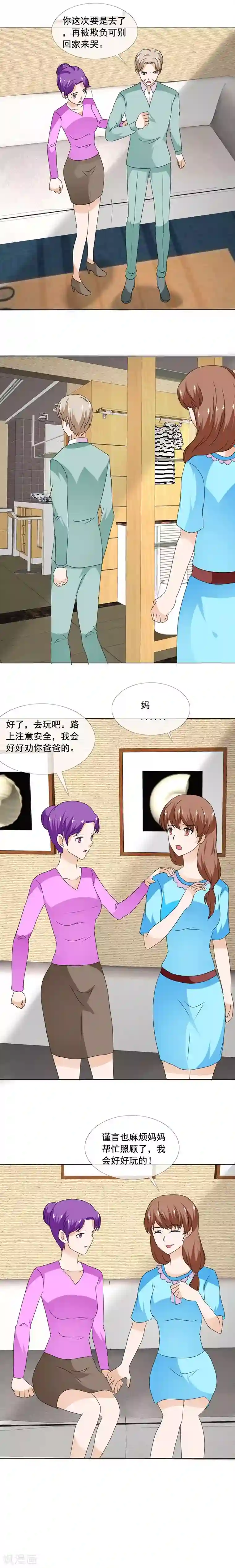 如果从没爱过你第183话 一起去旅行