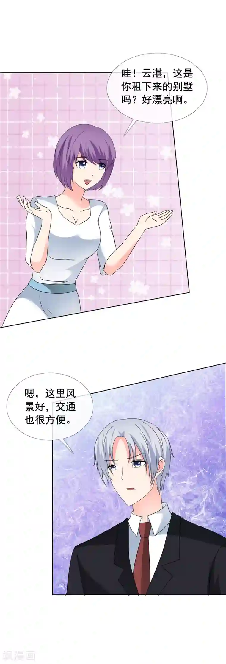 如果从没爱过你第184话 奇怪的氛围
