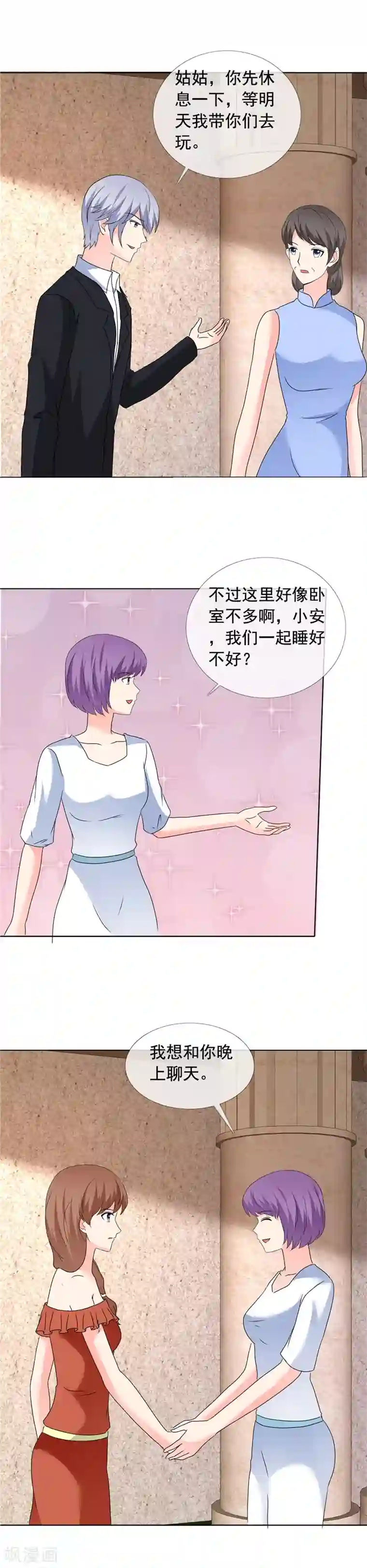 如果从没爱过你第184话 奇怪的氛围