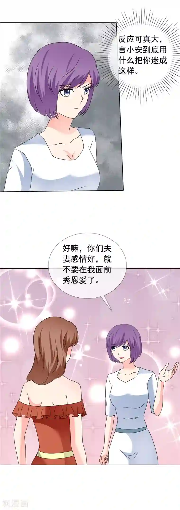 如果从没爱过你第184话 奇怪的氛围